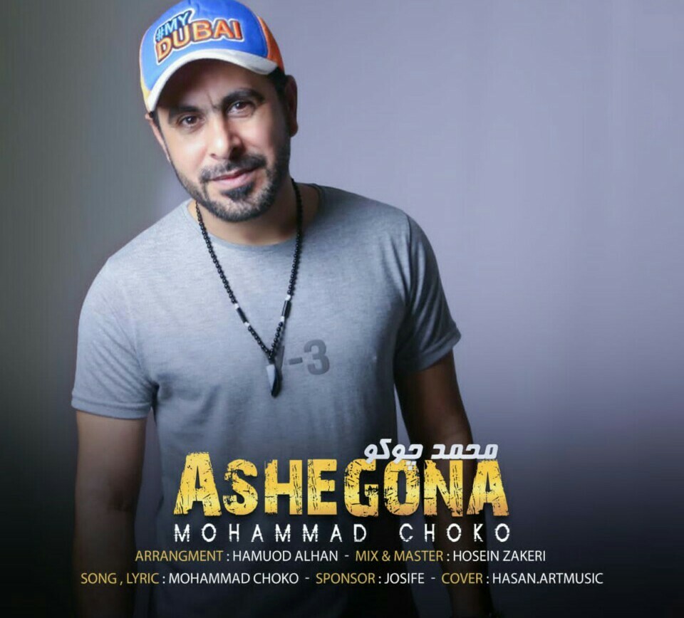 محمد چوکو عاشقونه